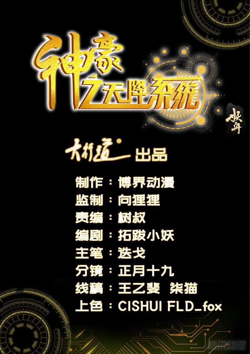 Shen Hao’s Heavenly Fall System Chapter 262 Gambar 1